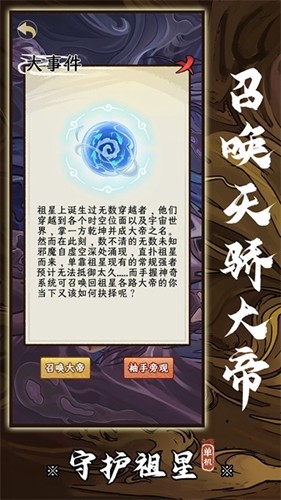守護(hù)祖星完整版