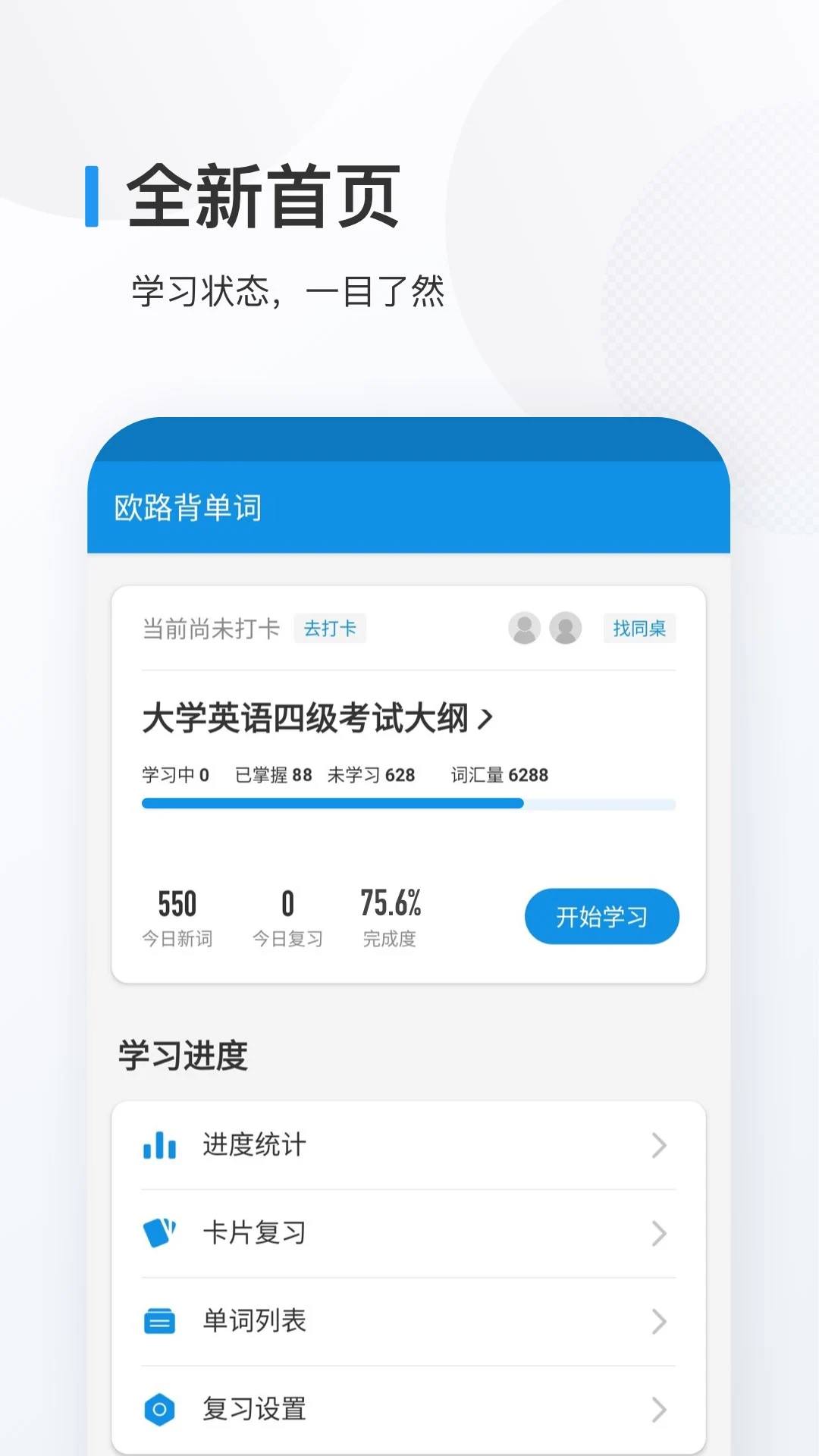 歐路背單詞免費版