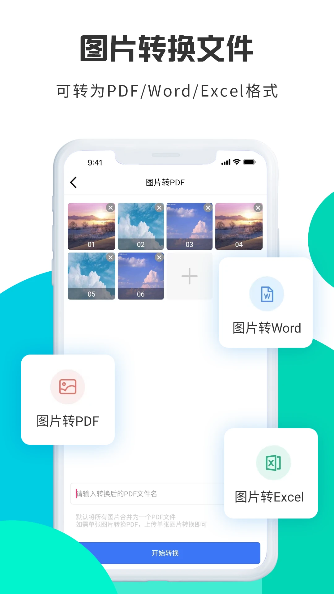 轉(zhuǎn)轉(zhuǎn)大師圖片格式轉(zhuǎn)換免費版