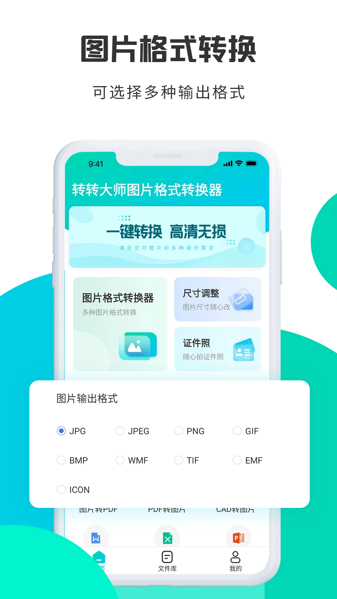 轉(zhuǎn)轉(zhuǎn)大師圖片格式轉(zhuǎn)換免費版