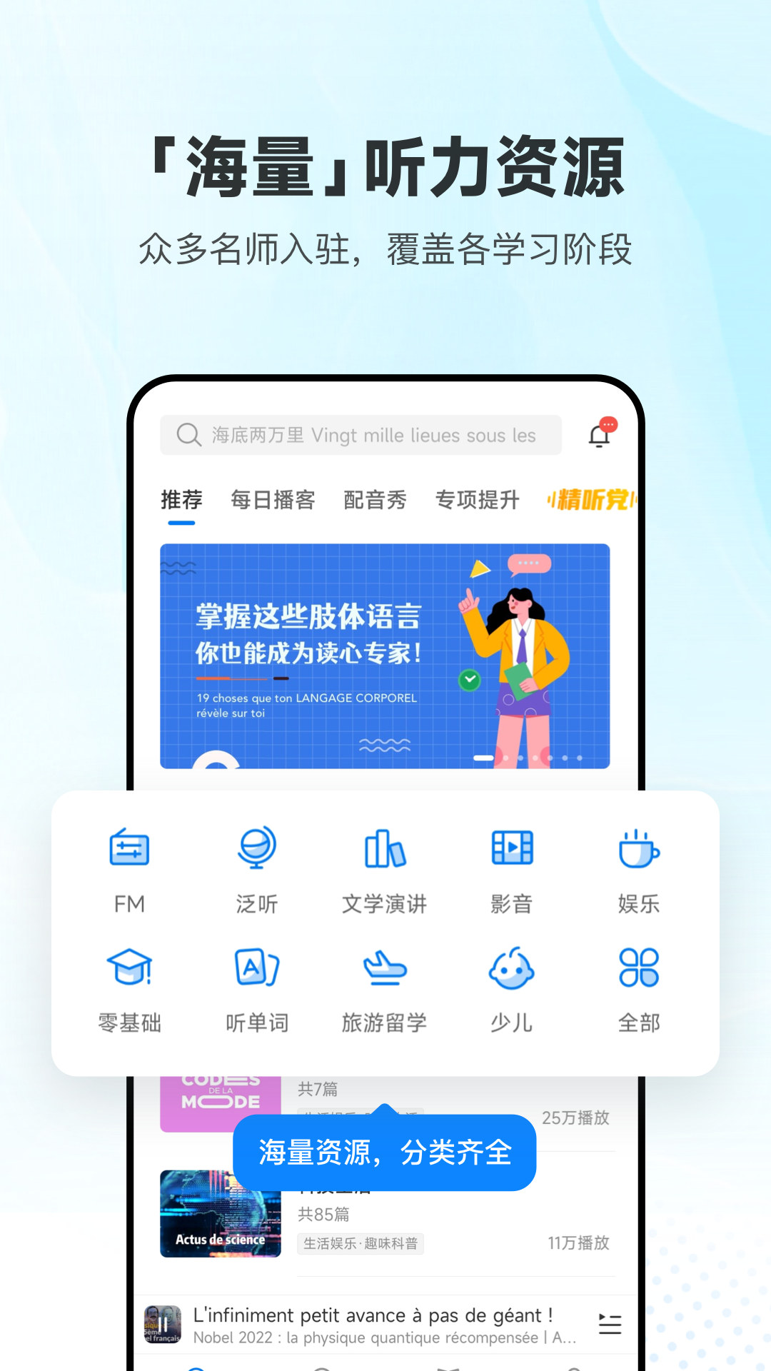 每日法語(yǔ)聽(tīng)力標(biāo)準(zhǔn)版
