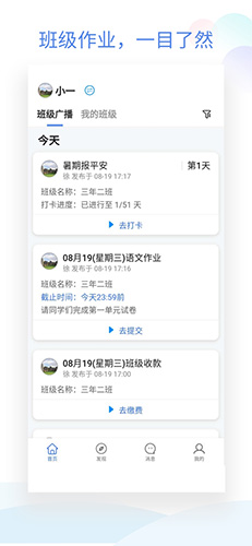 班級(jí)小管家官方正版