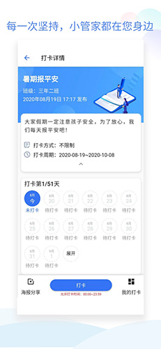 班級(jí)小管家官方正版