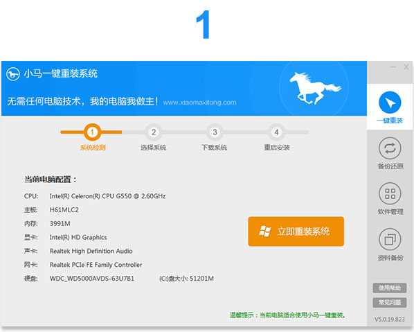 小馬一鍵重裝系統(tǒng)(Win10)