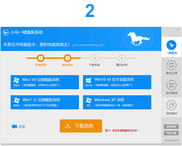 小馬一鍵重裝系統(tǒng)(Win10)