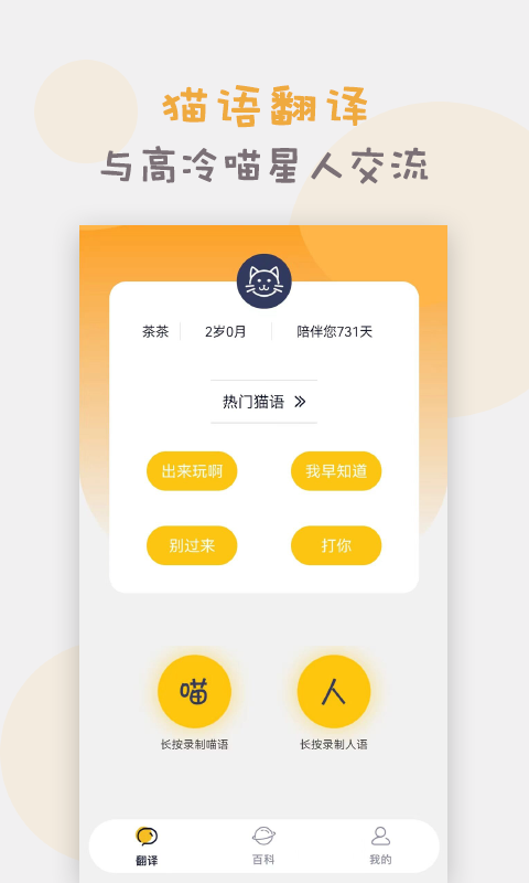 貓語貓咪翻譯器免費版