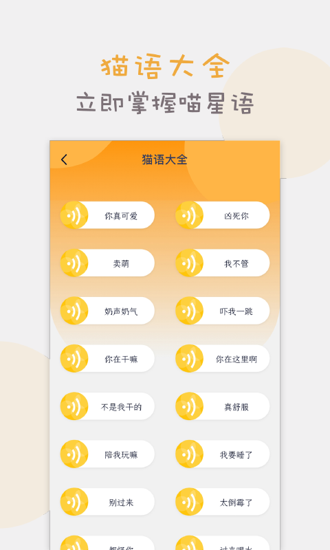 貓語貓咪翻譯器免費版