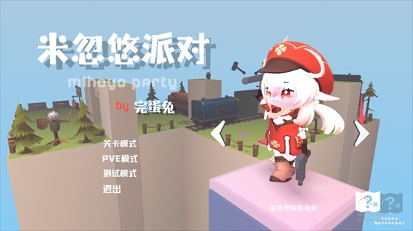 米忽悠派對(duì)
