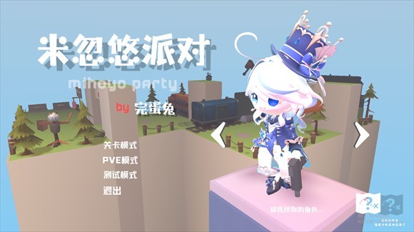 米忽悠派對(duì)
