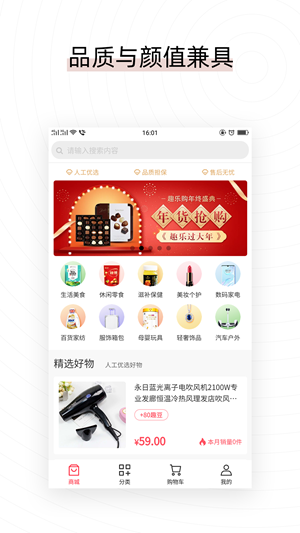 易喜購商城手機版