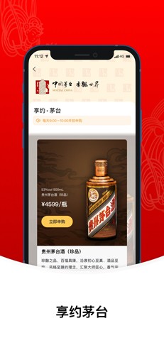 愛茅臺(tái)安卓最新版