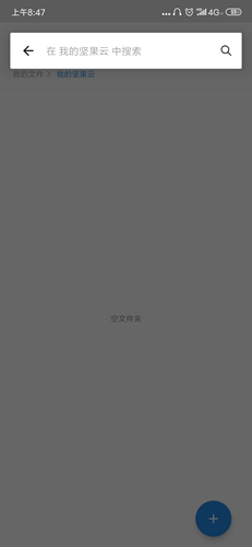 堅(jiān)果云app