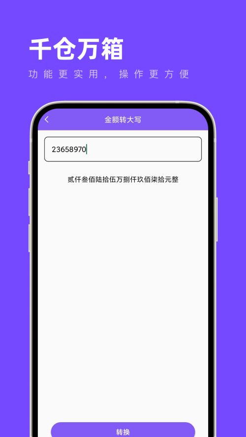 千倉(cāng)萬(wàn)箱安卓官網(wǎng)版