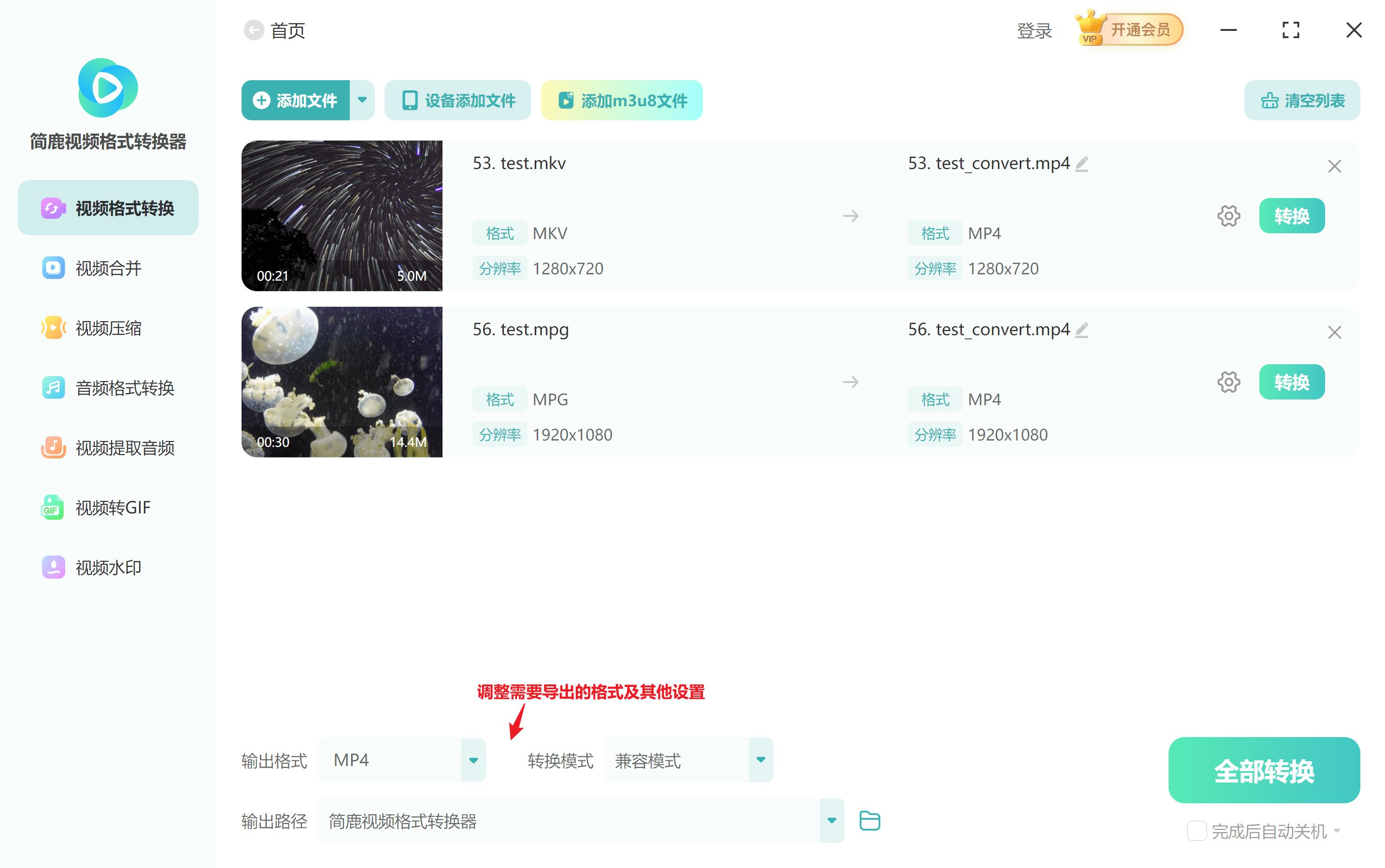 簡鹿視頻格式轉(zhuǎn)換器最新版