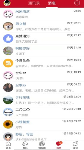 銅陵網(wǎng)手機客戶端