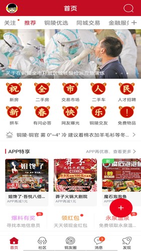 銅陵網(wǎng)手機客戶端