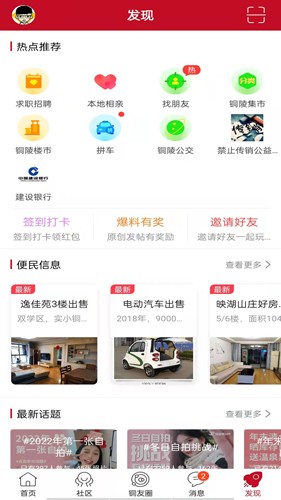 銅陵網(wǎng)手機客戶端