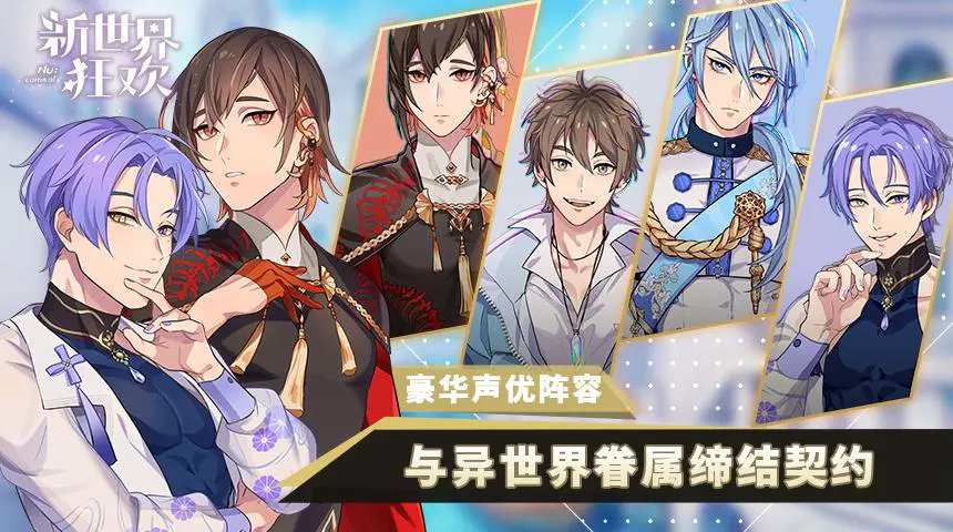 新世界狂歡最新版