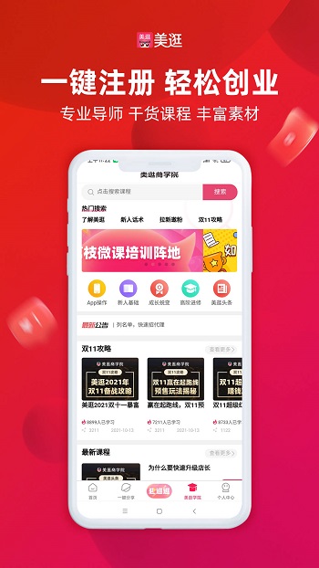 美逛購(gòu)物官方正版