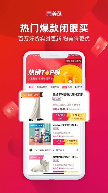 美逛購(gòu)物官方正版