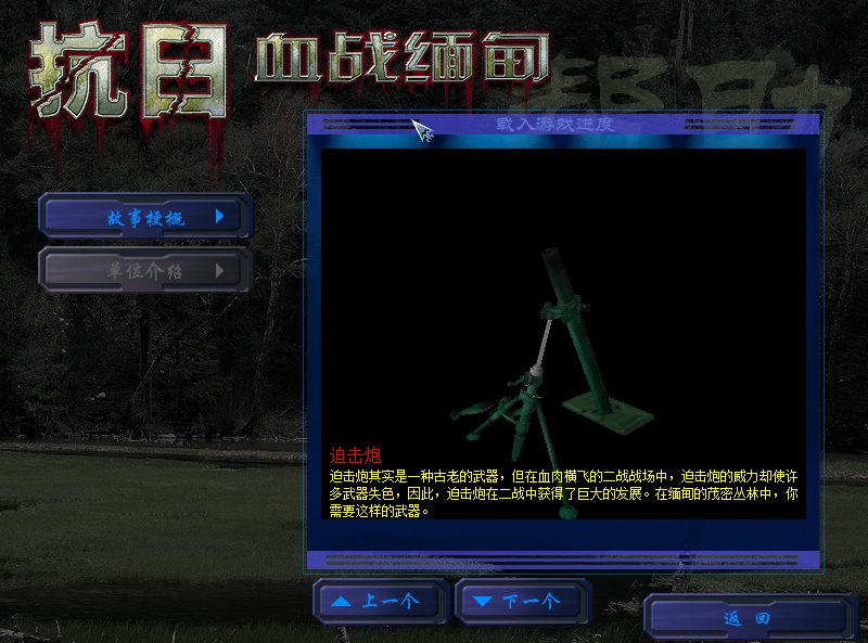 抗日:血戰(zhàn)緬甸中文版