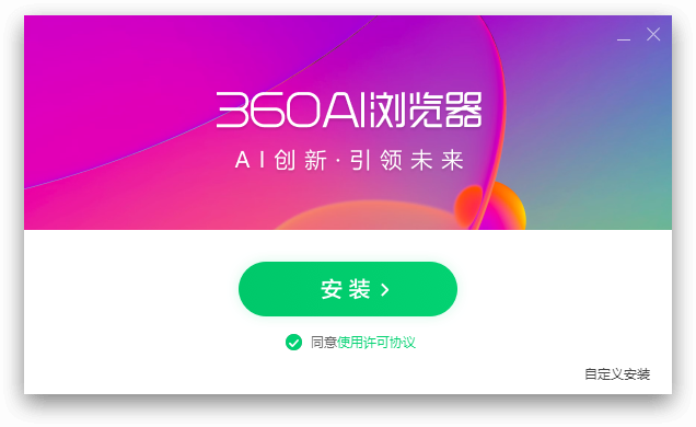 360AI瀏覽器電腦版