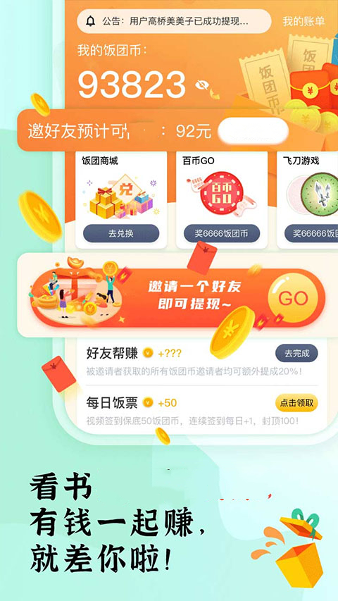 飯團看書最新版
