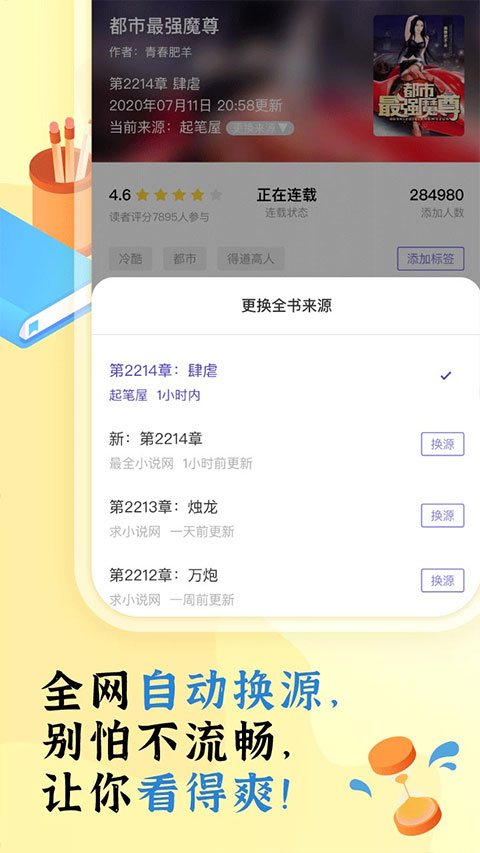 飯團看書最新版