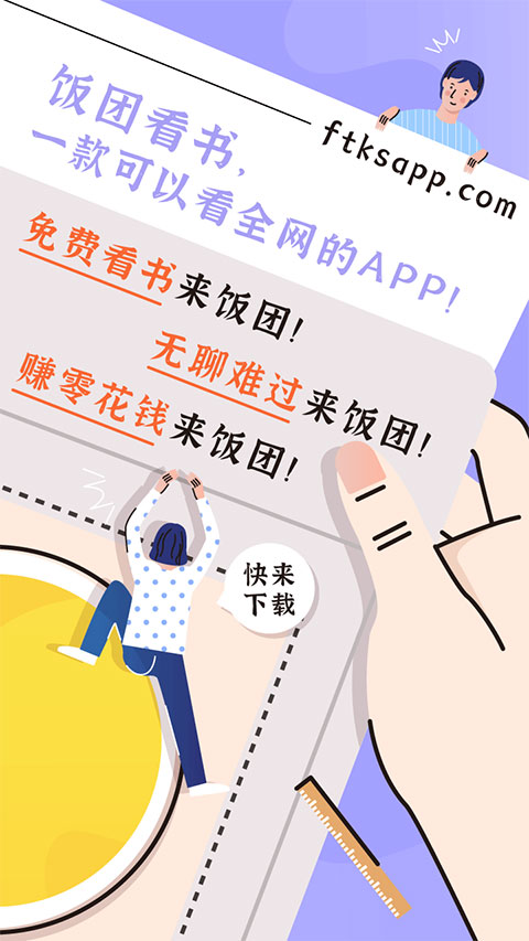 飯團看書最新版