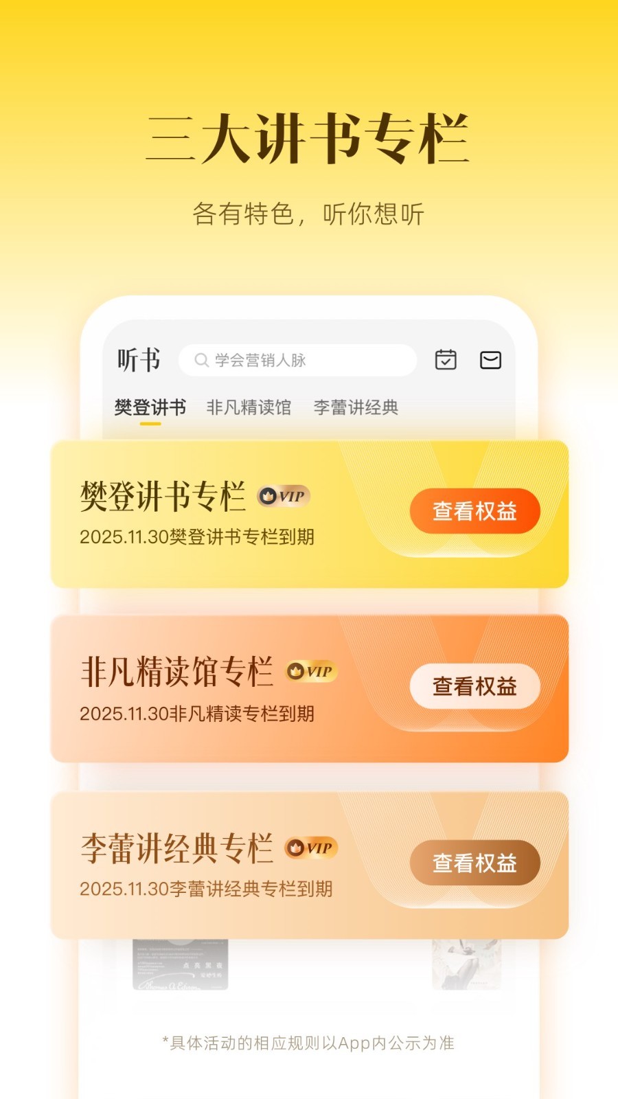 帆書手機(jī)版