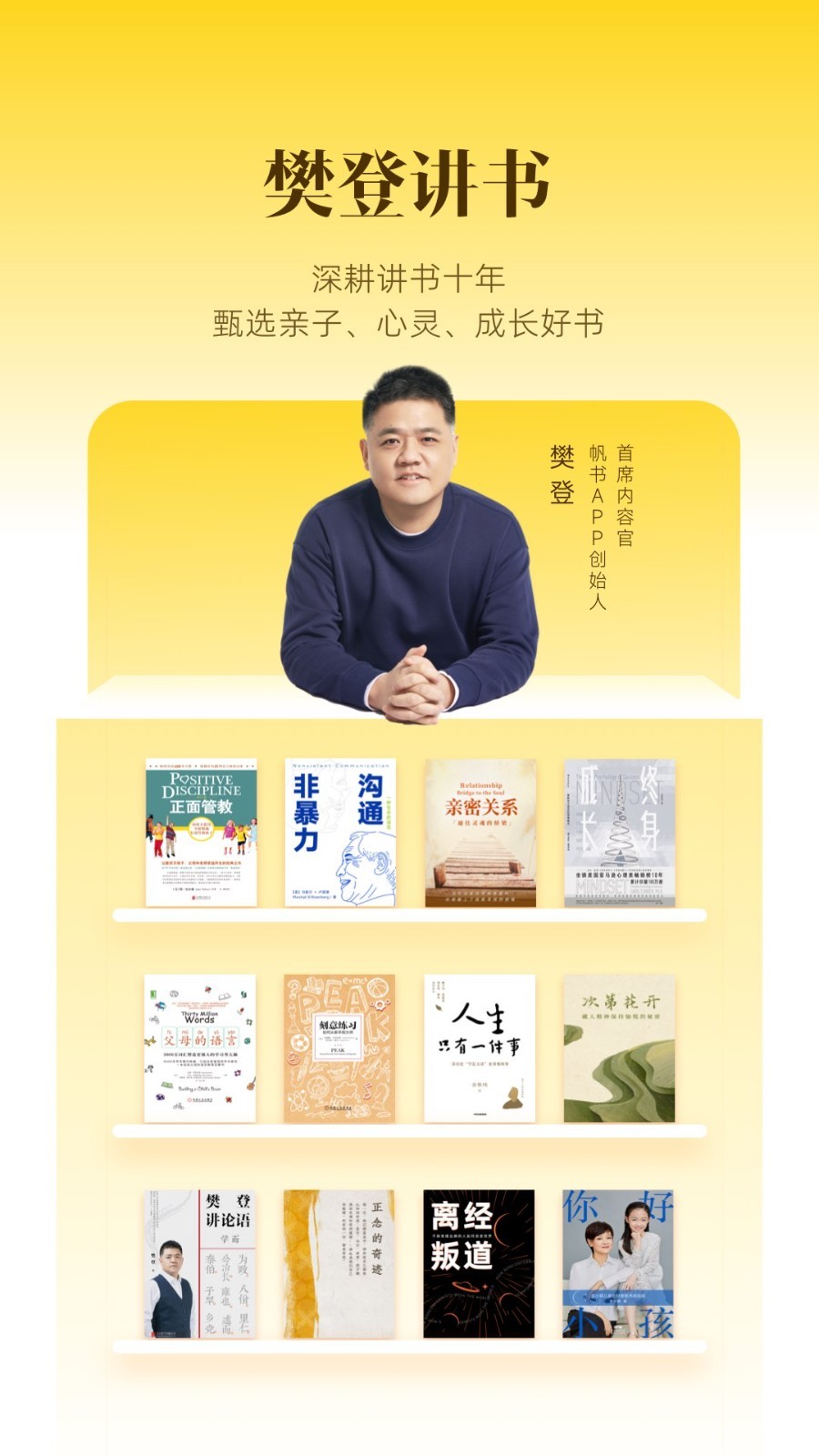 帆書手機(jī)版