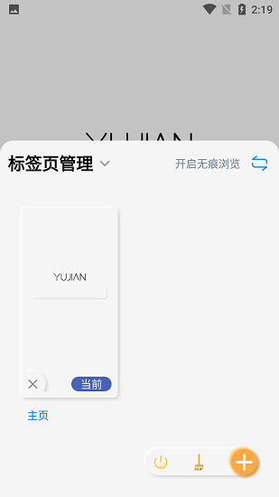 雨見(jiàn)瀏覽器最新版