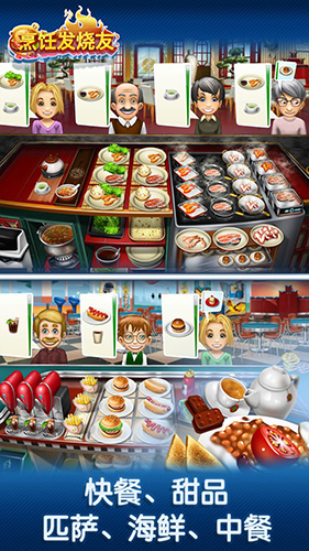 烹飪發(fā)燒友:Cooking Fever