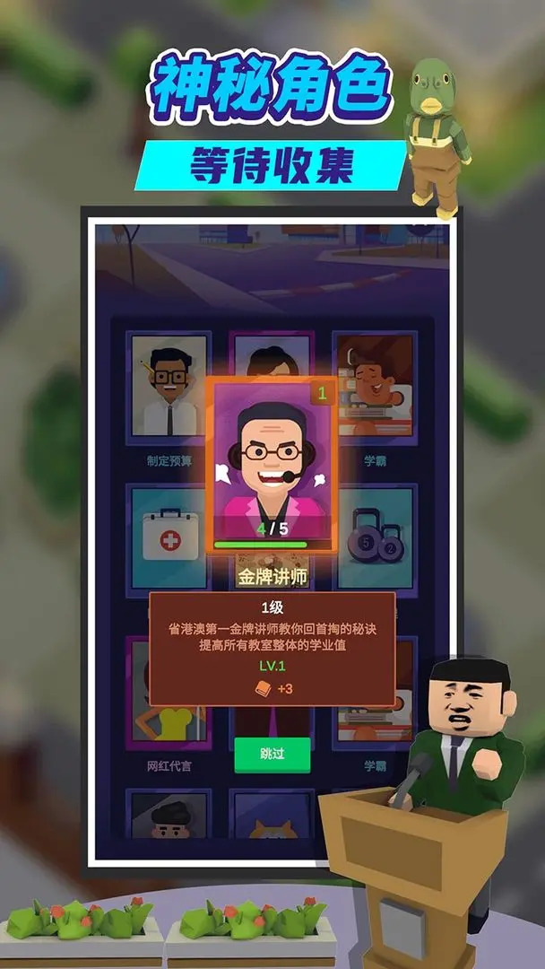 我要當校長安卓版
