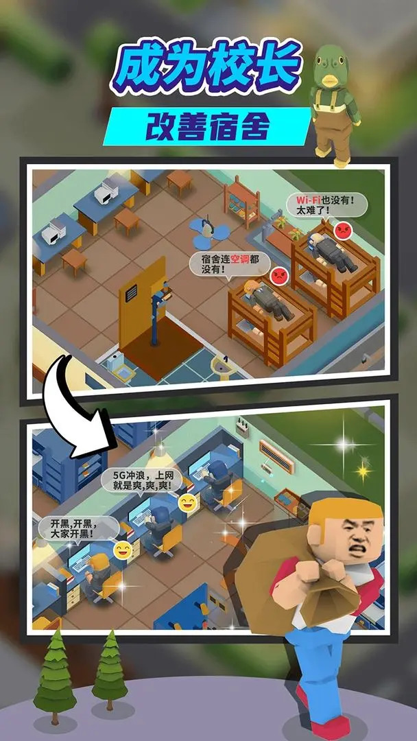我要當校長安卓版