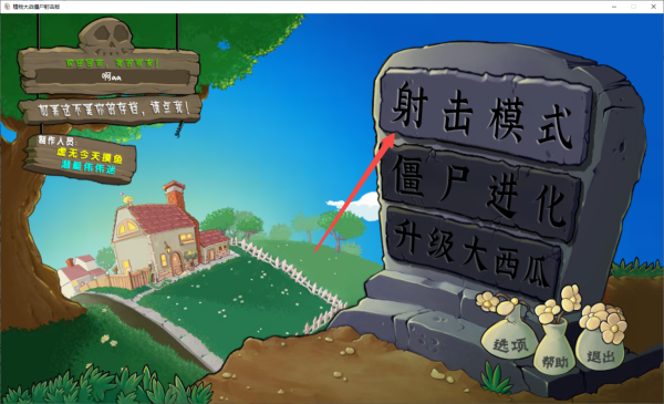 植物大戰(zhàn)僵尸射擊版PC端 v0.3最新版