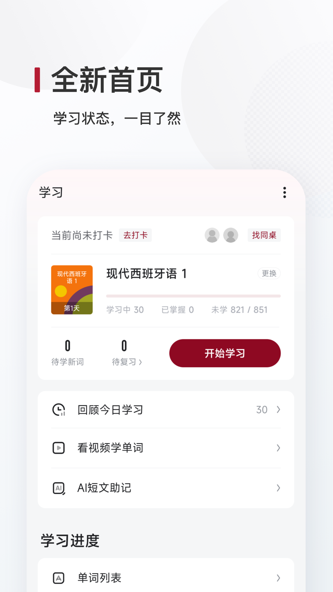 西語(yǔ)背單詞專(zhuān)業(yè)版