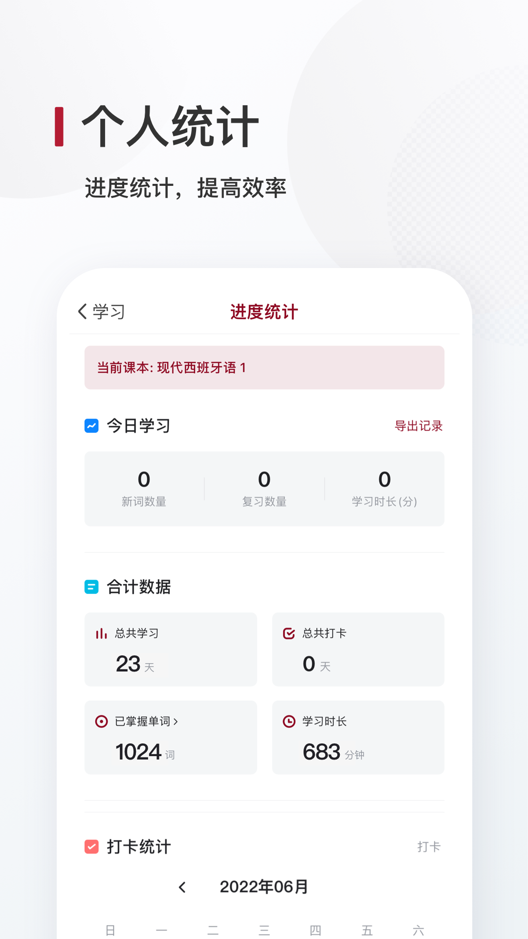 西語(yǔ)背單詞專(zhuān)業(yè)版