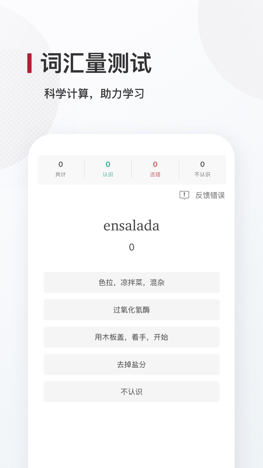 西語(yǔ)背單詞專(zhuān)業(yè)版