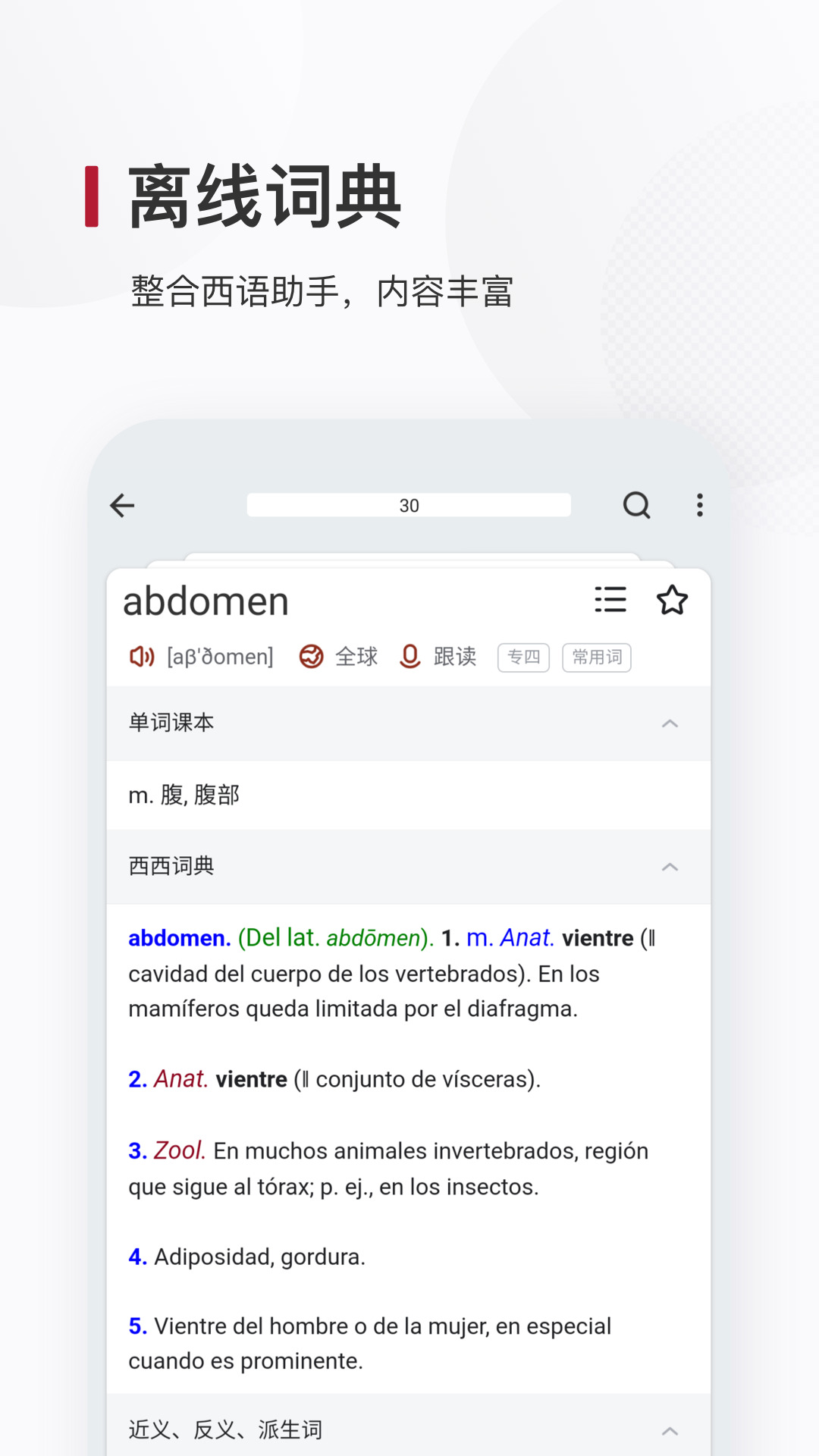 西語(yǔ)背單詞專(zhuān)業(yè)版