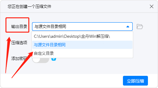 金舟Win解壓縮免費(fèi)版