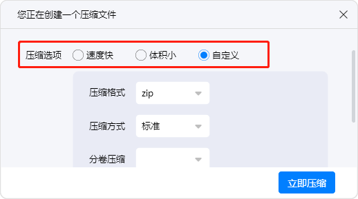 金舟Win解壓縮免費(fèi)版