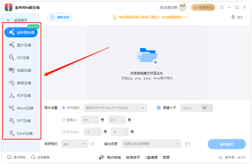 金舟Win解壓縮免費(fèi)版