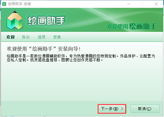 繪畫(huà)助手正式版