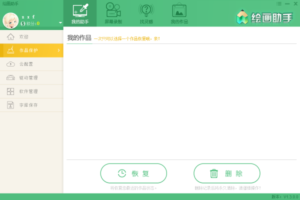 繪畫(huà)助手正式版