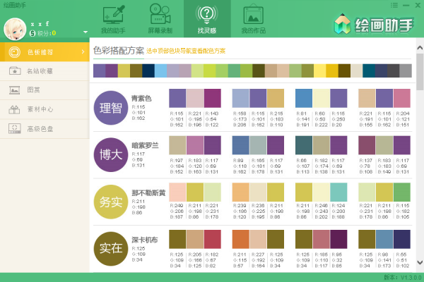 繪畫(huà)助手正式版