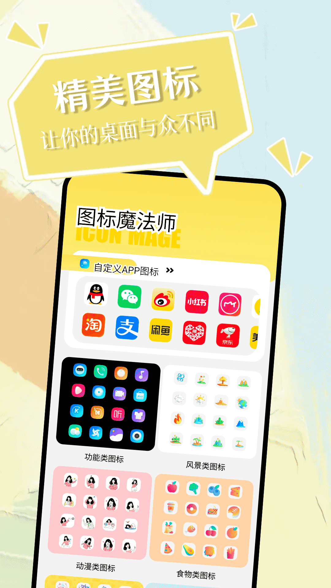 小精靈美化手機(jī)版