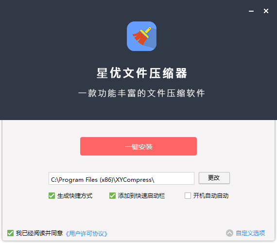 星優(yōu)文件壓縮器最新版