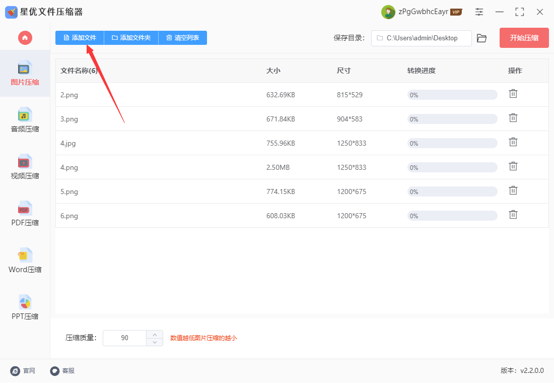 星優(yōu)文件壓縮器最新版