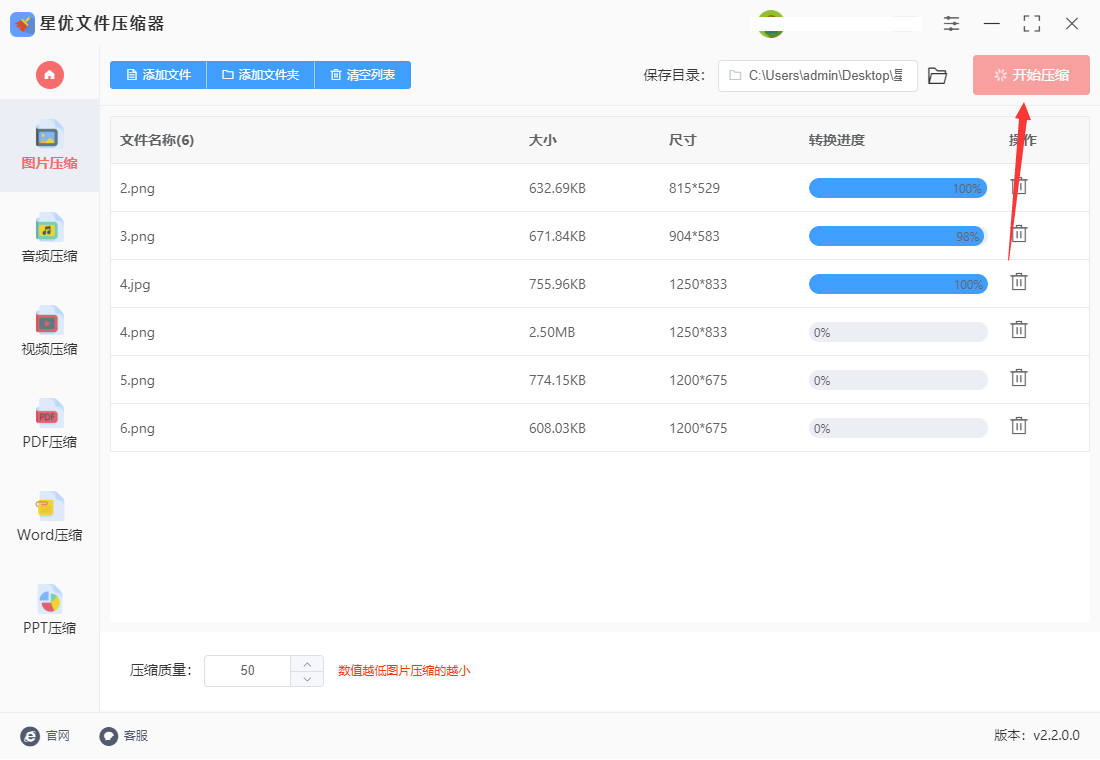 星優(yōu)文件壓縮器最新版